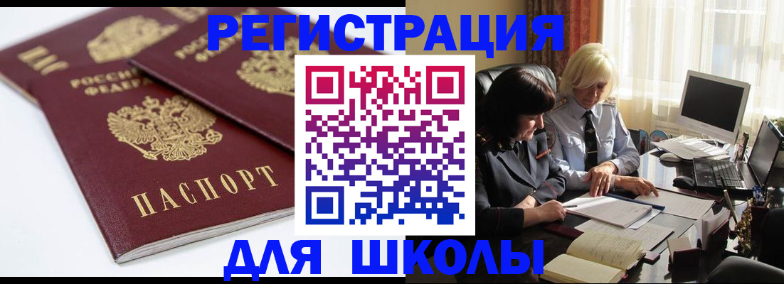 прописка для школы в Калужской области