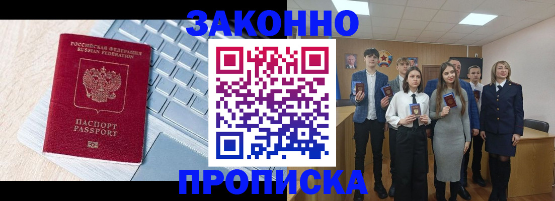 прописка законно в Калужской области