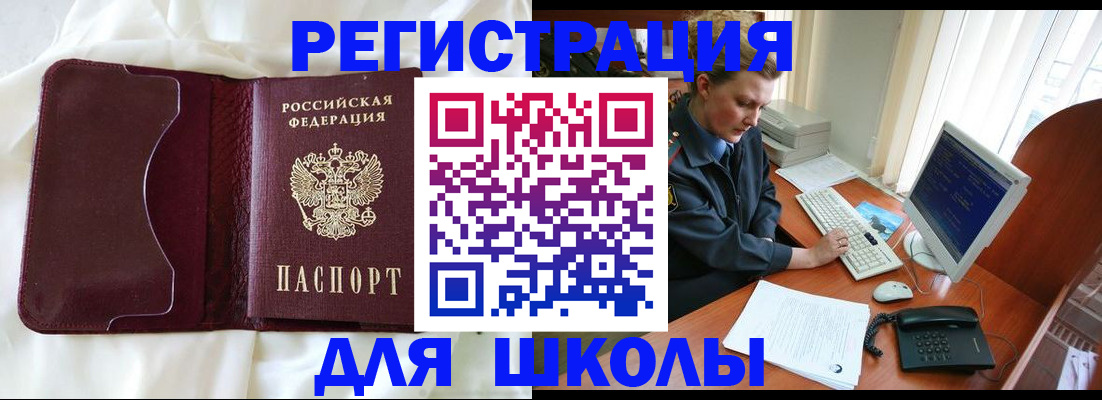 регистрация для школы в Калужской области